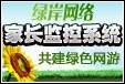 蜀门online家长监控系统