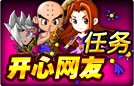 开心网友