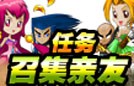 《新蜀门Online》亲友团大召集