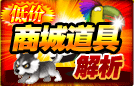 蜀门道具商城