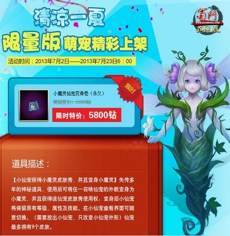 一万个舍不得 《蜀门旗舰版》萌宠即将成为绝响