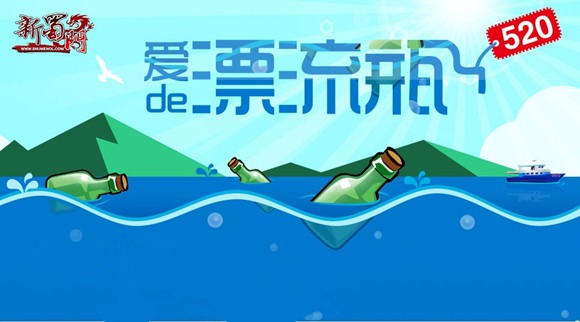 爱de漂流瓶