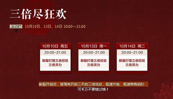 新服神将开启