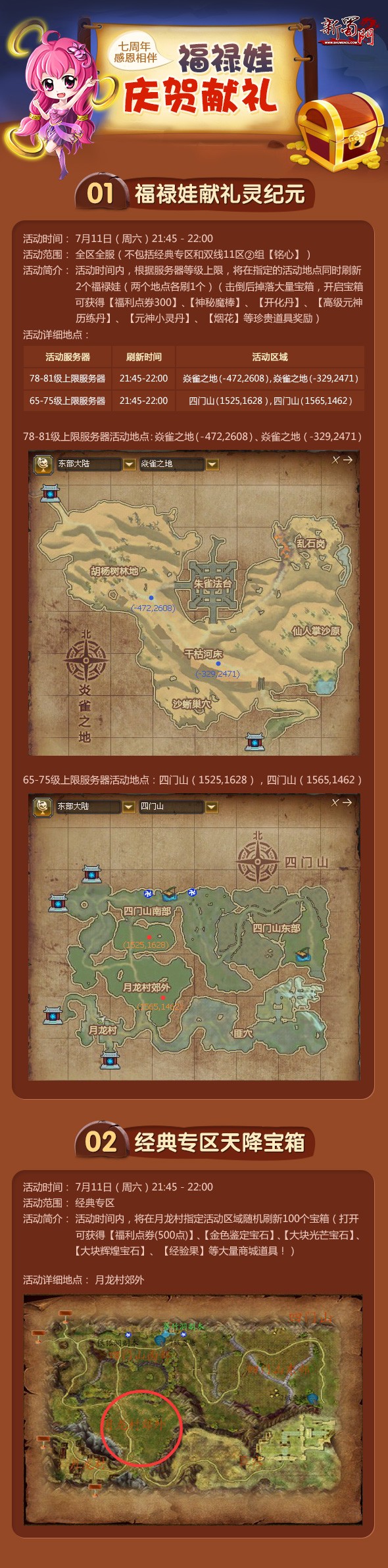 蜀门