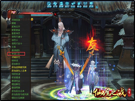 仙魔之战