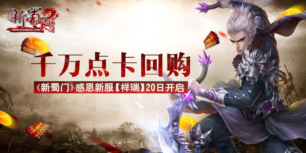 蜀门祥瑞