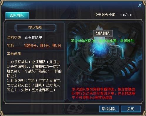 蜀门3v3跨服竞技