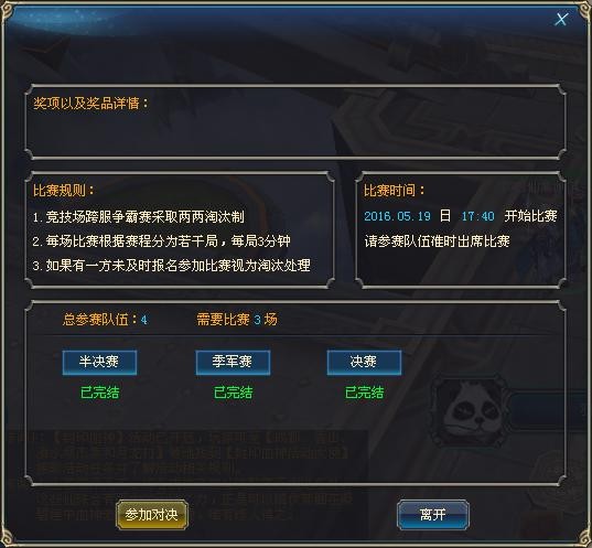 蜀门3v3跨服竞技