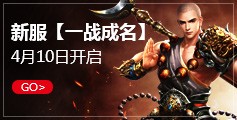 荣耀六区①组【一战成名】 