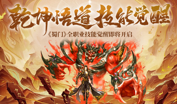 技能觉醒
