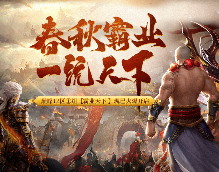 霸业天下