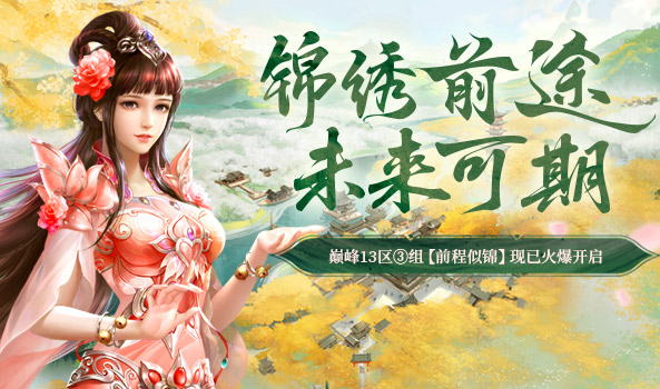 前程似锦