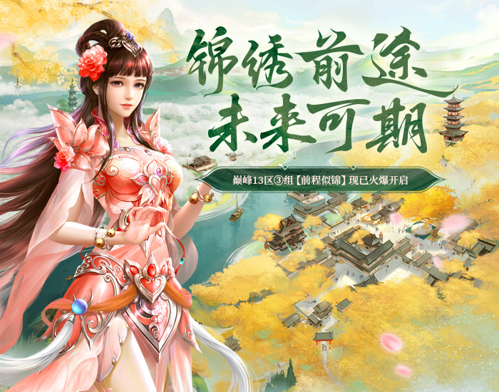 前程似锦