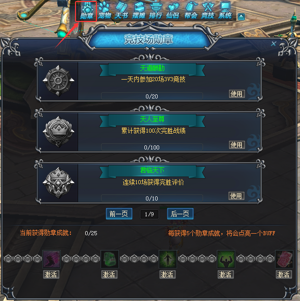 勋章系统