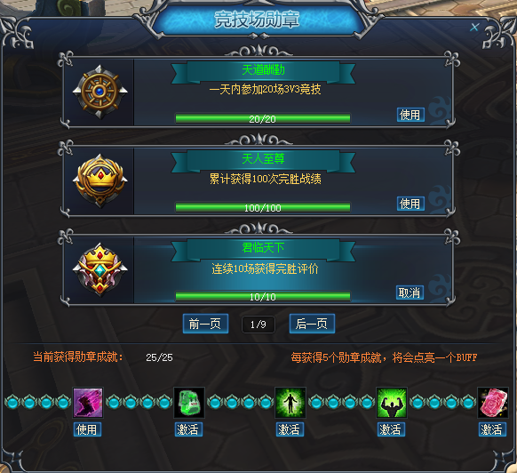 勋章系统