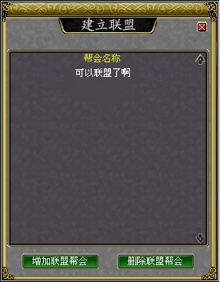 蜀门帮会系统初识