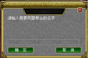 蜀门帮会系统初识
