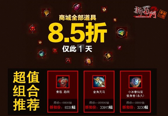 商城大放价 超值组合随心选