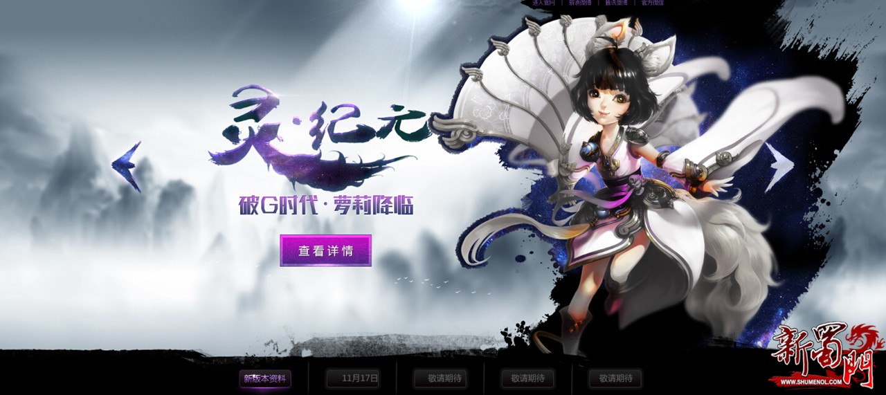 灵纪元