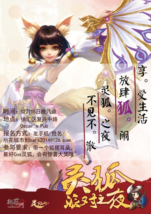玩家迎新庆典 灵狐狂欢之夜