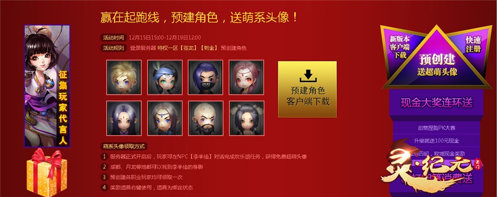 蜀门灵纪元