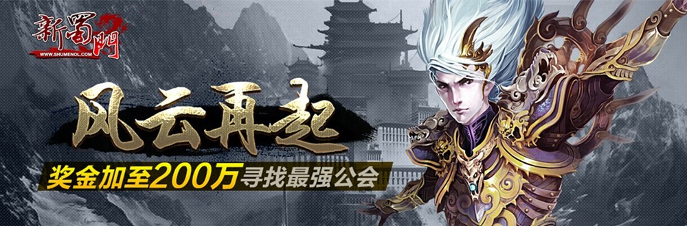 蜀门