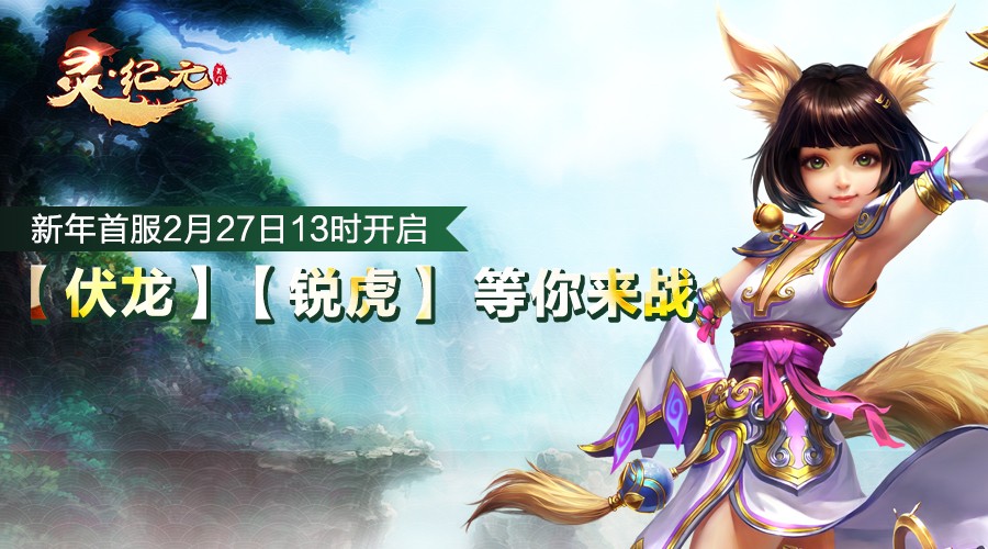 蜀门灵纪元