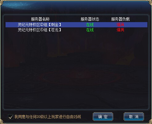 服务器选择界面