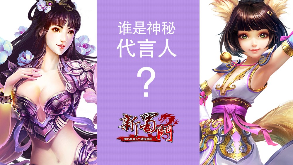新蜀门