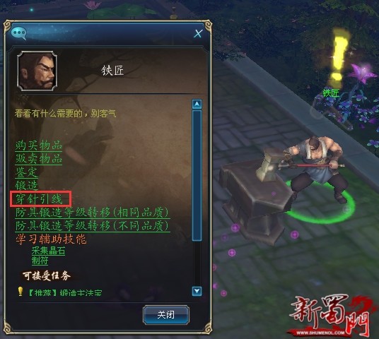 新蜀门
