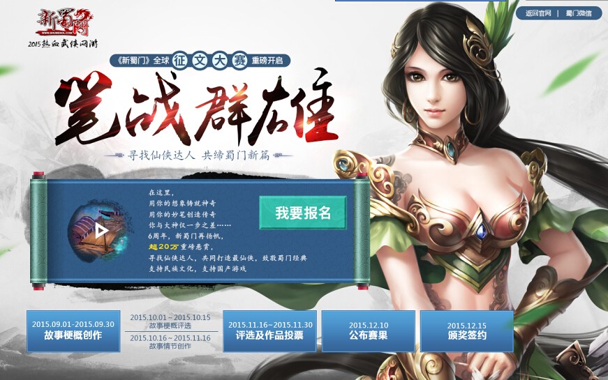 新蜀门小说征文