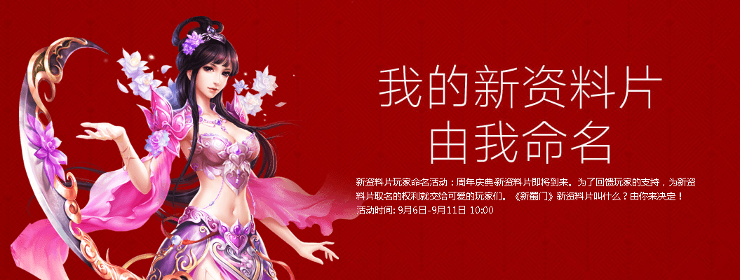蜀门资料片