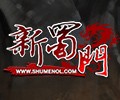 《蜀门》是一款以中国武侠文化为背景的MMORPG游戏，依托蜀山剑侠传的世界观，加入战争与挑战，突出人、仙、魔之间的恩怨情仇。