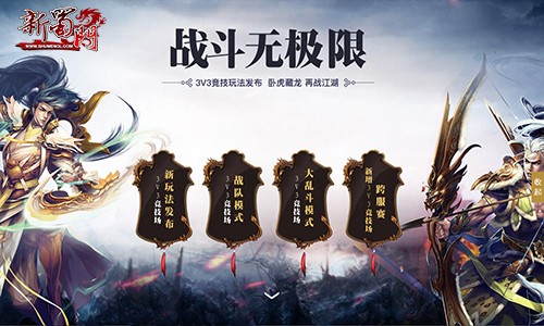 蜀门新服追忆